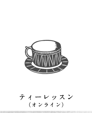 オンライン