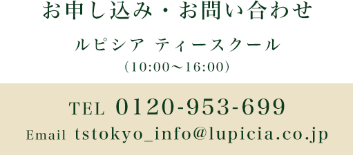 お申し込み、お問い合わせ